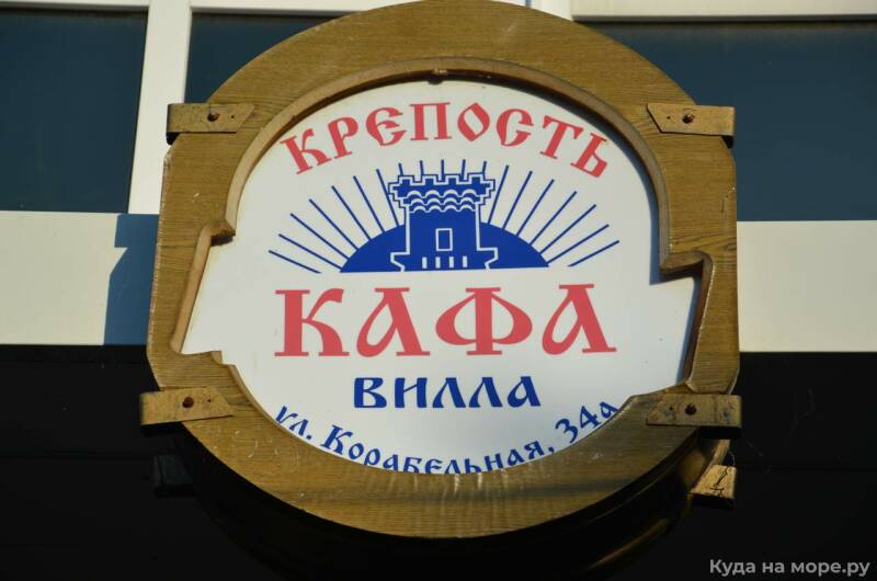 Крепость «Кафа»