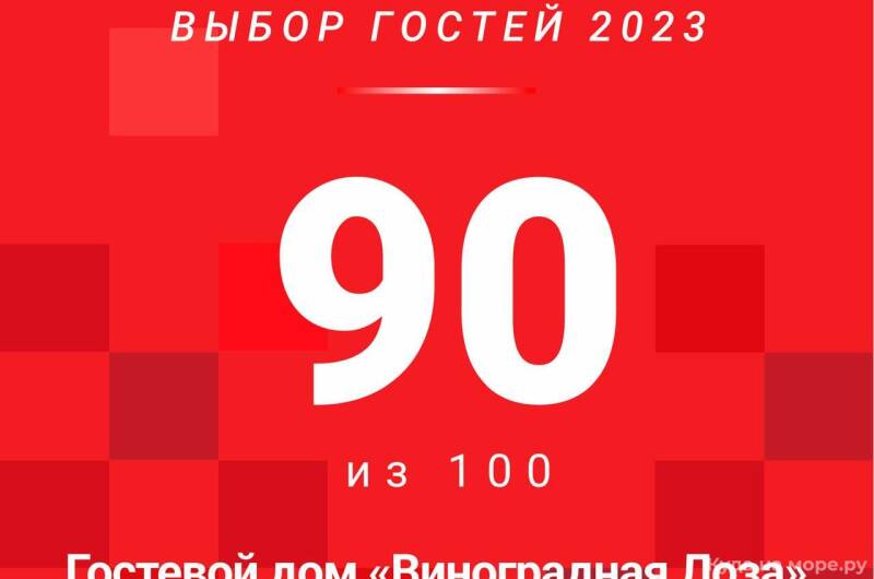 Частный сектор «Виноградная лоза»
