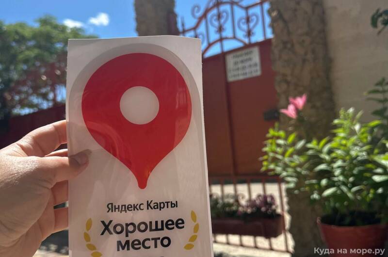 Гостевой дом «Бадем»