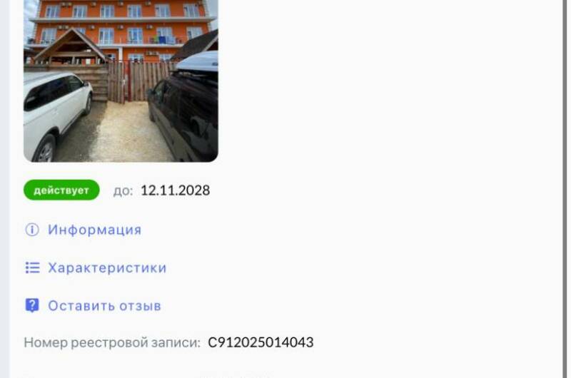 Гостевой дом «Патрида»