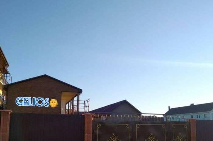 Гостевой дом «Гелиос (Gelios)»