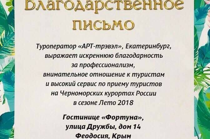 Гостевой дом «Фортуна»