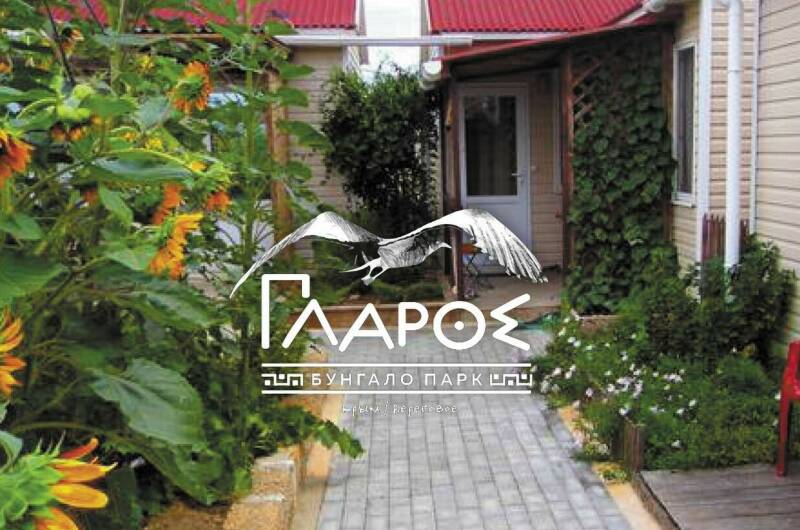 Бунгало парк «ΓΛΑΡΟΣ»